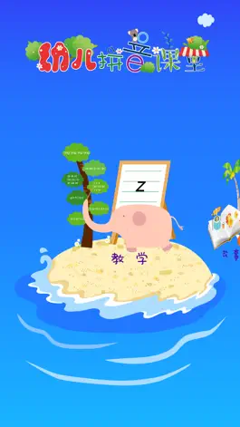 Game screenshot 幼儿拼音课堂 mod apk