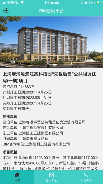 BIM协同管理平台-临港集团