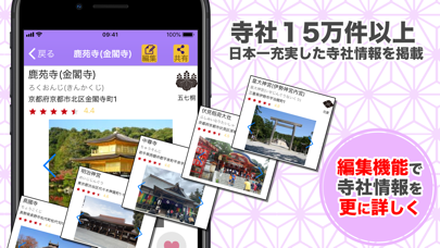 御朱印帳 No.1 15万件超の神社・お寺... screenshot1