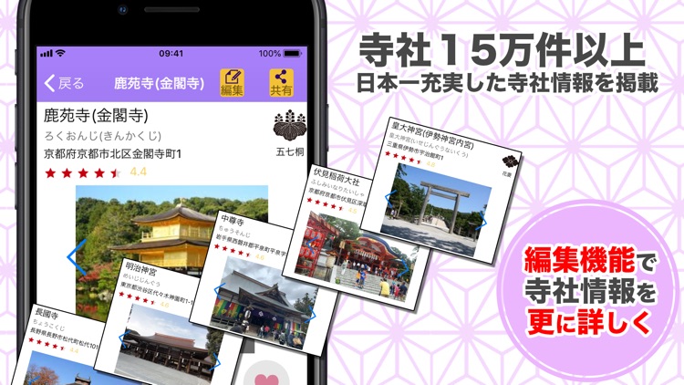 御朱印帳 No.1 15万件超の神社・お寺がいいね screenshot-4