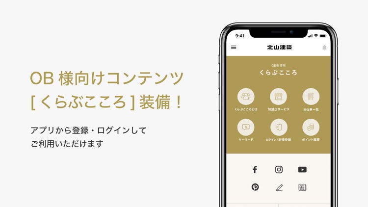 北山建築 screenshot-4