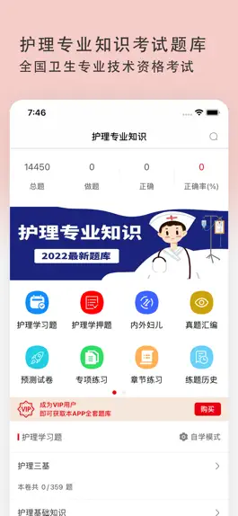 Game screenshot 护理专业知识2022题库 mod apk