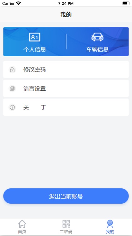 南通智慧人车 screenshot-4