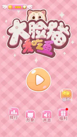 Game screenshot 大脸猫爱吃鱼 hack