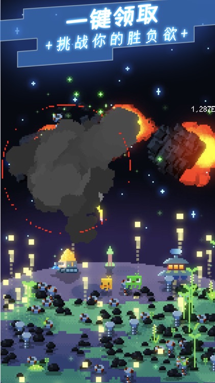 绿色星球 - 启航 screenshot-4