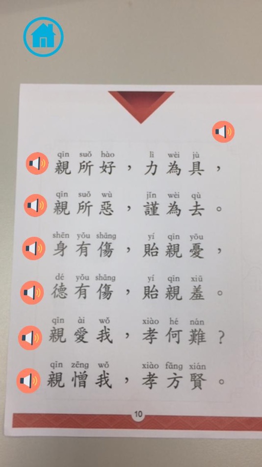 #1. 《弟子規》AR - 樂善堂梁黃蕙芳紀念學校校本教材 (iOS) 来自: Octopus InfoTech Limited