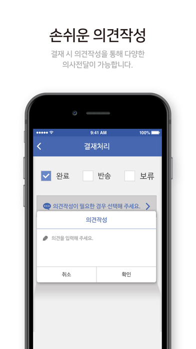 Screenshot #2 pour KT 결재함
