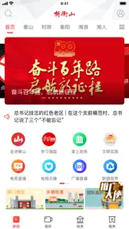 新衡山 iphone screenshot 1