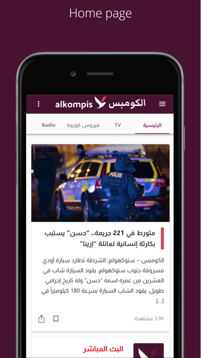 Alkompis - الكومبس Screenshot