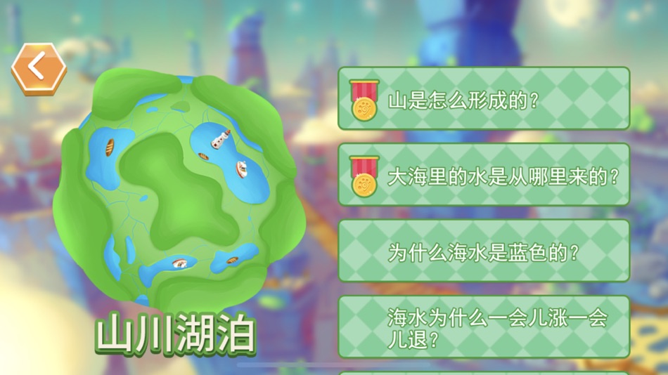 #9. Bella learns nature of earth (iOS) 由: Happy Box 欢乐盒子