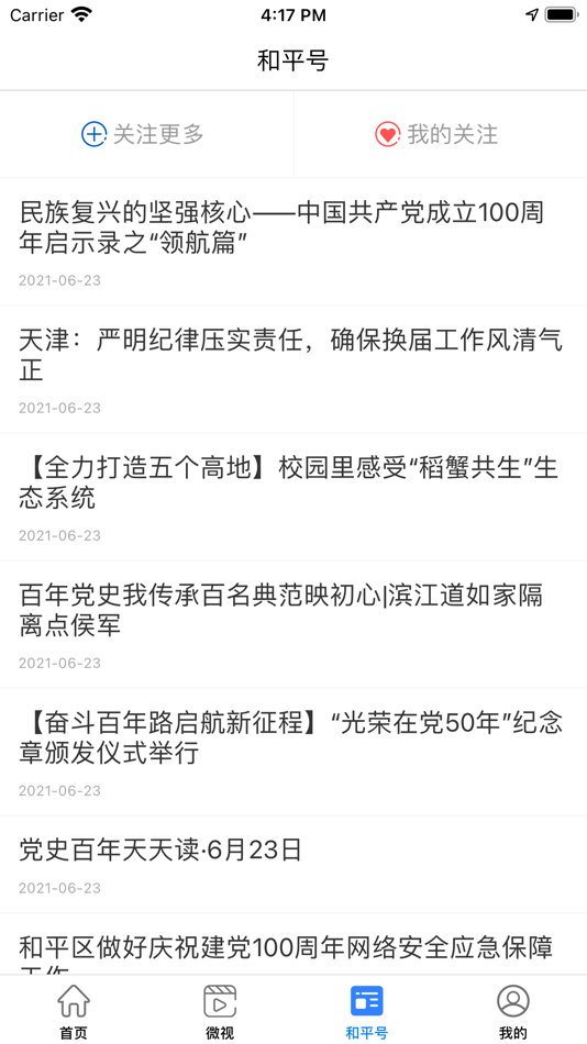 #7. 和平资讯 (iOS) 由: 天津前沿移动文化传播有限公司