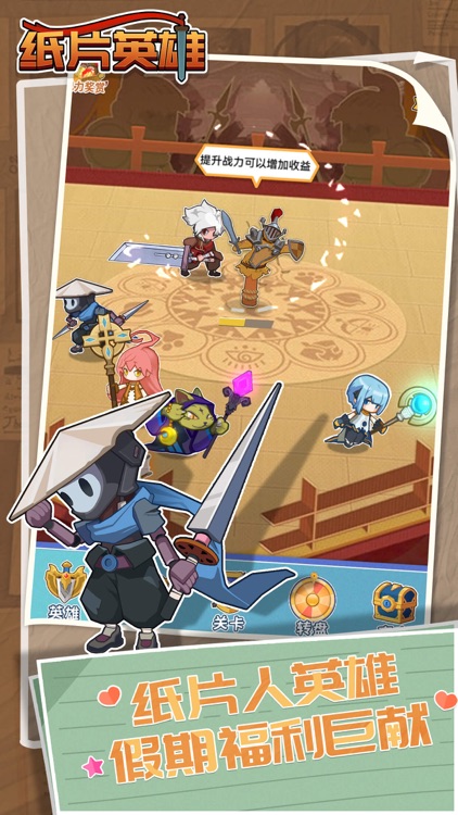 纸片英雄 screenshot-0