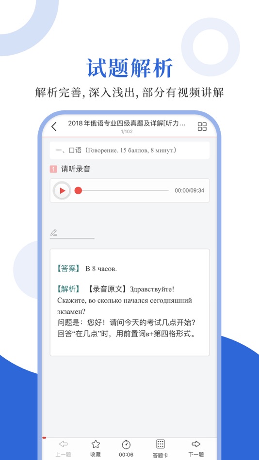 #3. 俄语专四圣题库 (iOS) 由: Sheng Cai E-books (Wuhan) Co., Ltd.