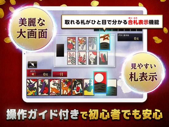 ザ 花札 こいこい編 By Unbalance Corporation Ios 日本 Searchman アプリマーケットデータ