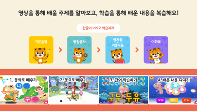 [공식]EBS 한글이야호2 Screenshot