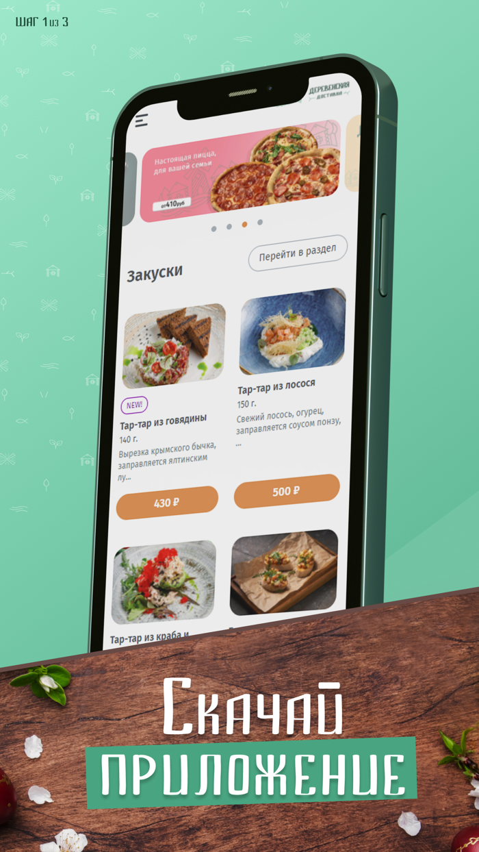 Деревенская Доставка