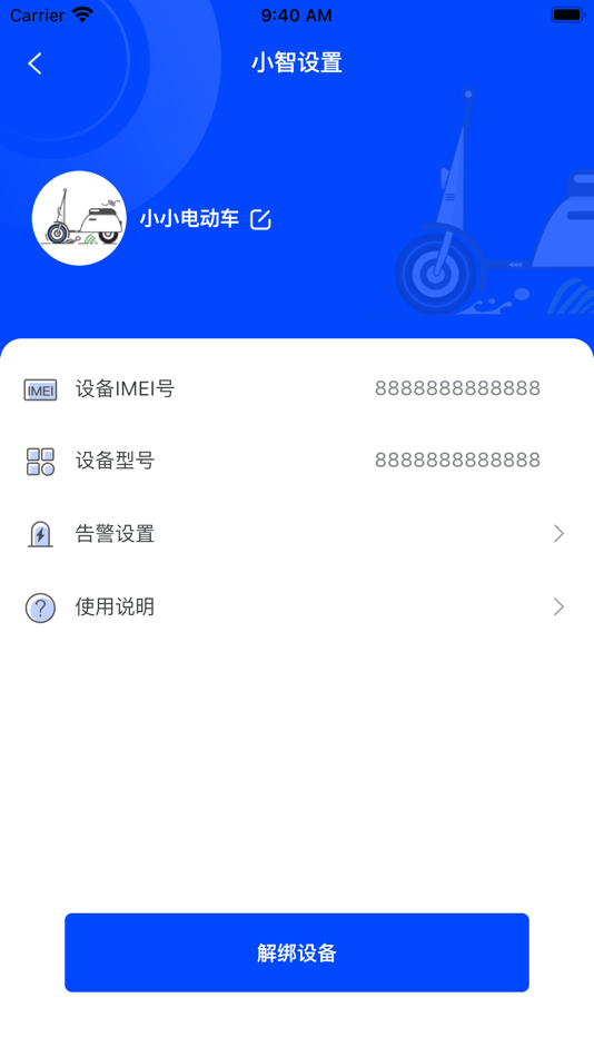 #4. 智骑宝 (iOS) 由: 深圳华强信息产业有限公司