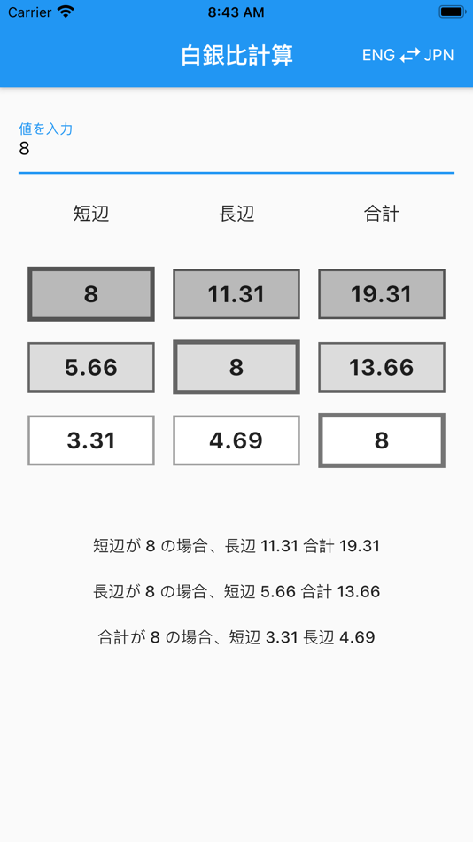 #2. Silver Ratio Calculator (iOS) 由: Koji Watanabe