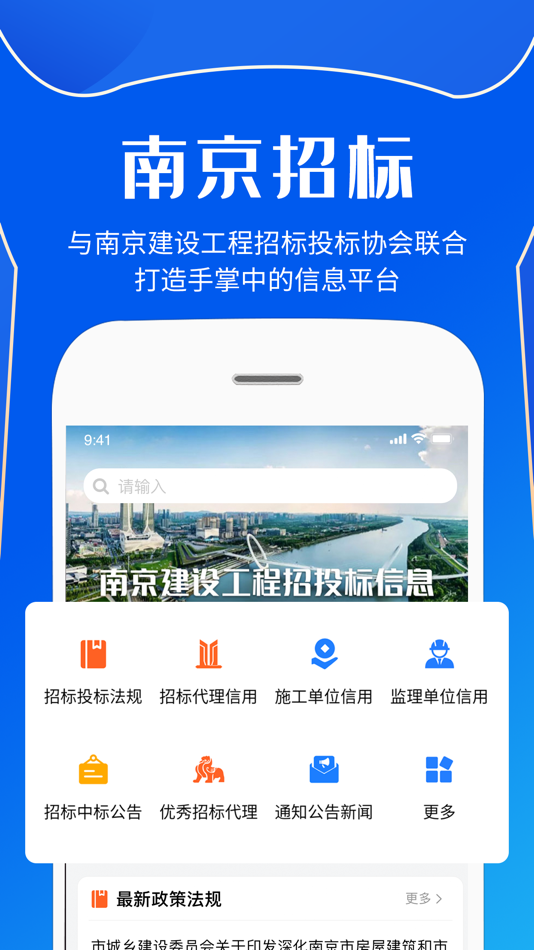 #1. 南京招标 (iOS) 由: 南京未来高新技术有限公司