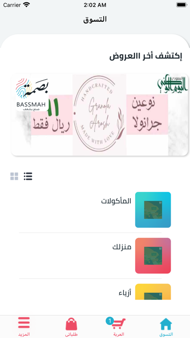 متجر بصمة Screenshot