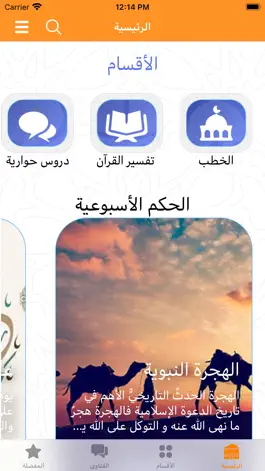 Game screenshot نور الدين الإسلامي mod apk