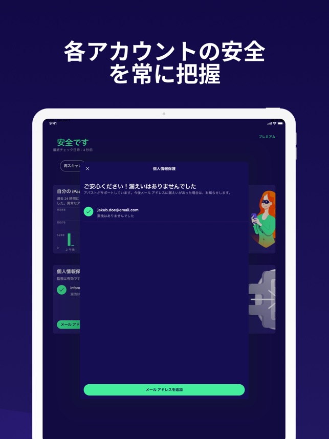アバスト モバイル セキュリティ をapp Storeで アバスト モバイル セキュリティ をapp Storeで