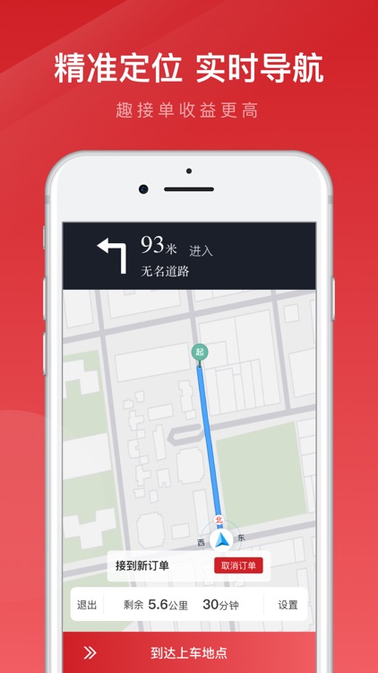 日初出行司机端 screenshot-4