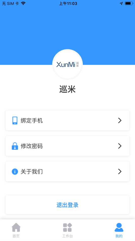 #2. 巡米 (iOS) 由: 广州巡米技术有限公司