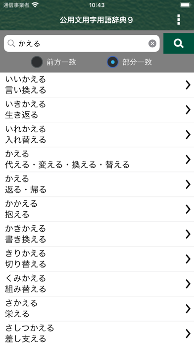 公用文用字用語辞典９ screenshot1