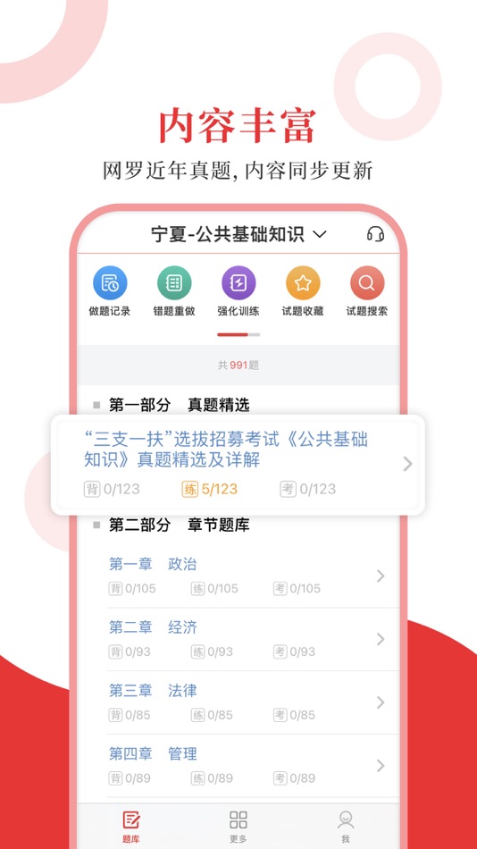 #1. 三支一扶圣题库 (iOS) Podle: Sheng Cai E-books (Wuhan) Co., Ltd.