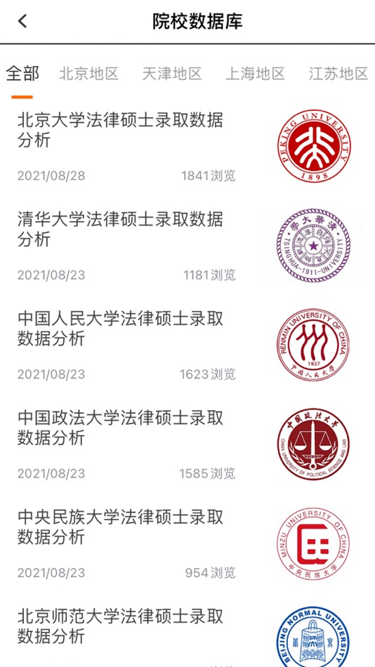 #4. 智诚法硕 (iOS) 由: 智诚法硕
