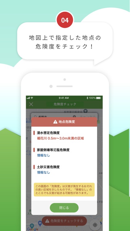 信州防災アプリ screenshot-5