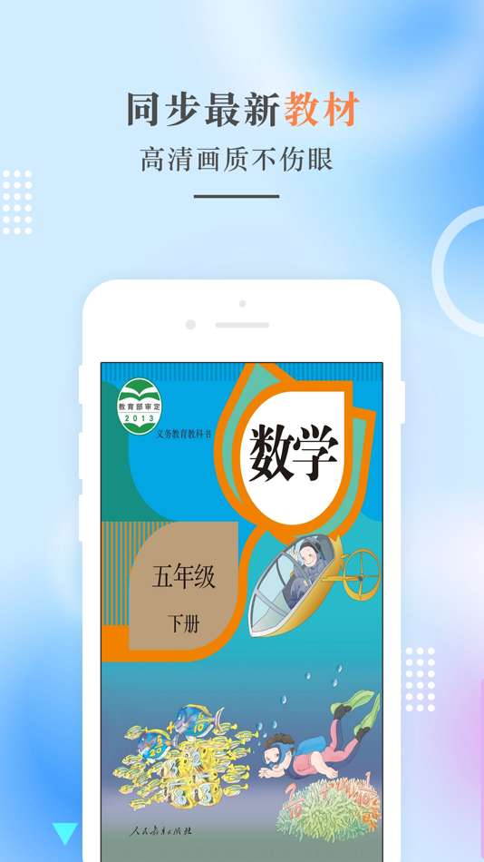 #1. 五年级数学下册-人教版小学数学点读 (iOS) 来自: 建明 田