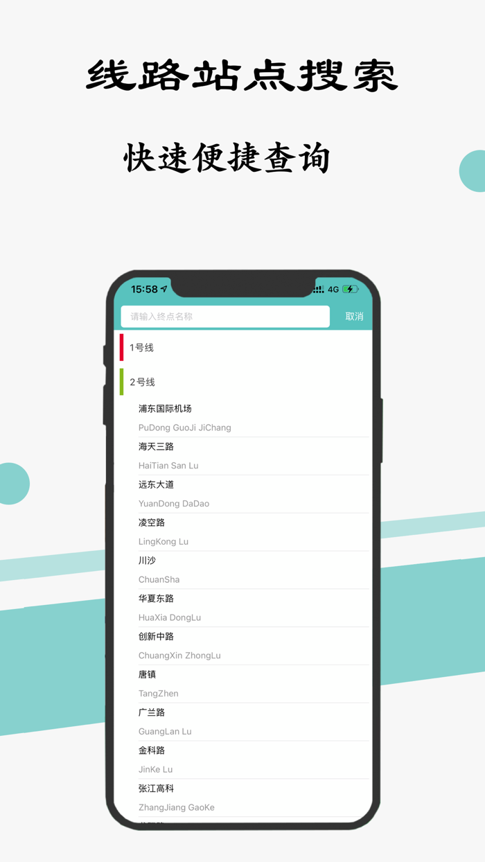 上海地铁通-上海地铁公交出行导航线路app