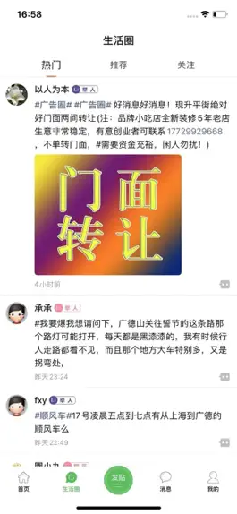 Game screenshot 广德生活圈 apk