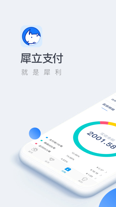 犀立支付商户版 Screenshot