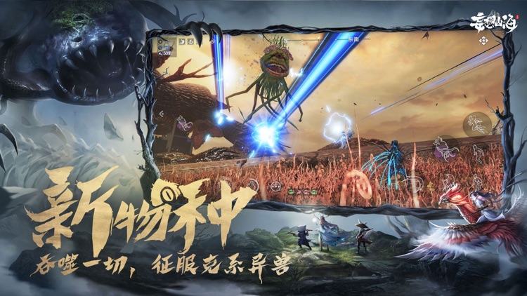 妄想山海 screenshot-4