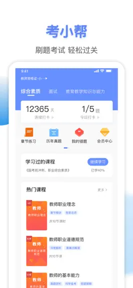 Game screenshot 考小帮-公务员、事业单位、教师资格证刷题考试 mod apk