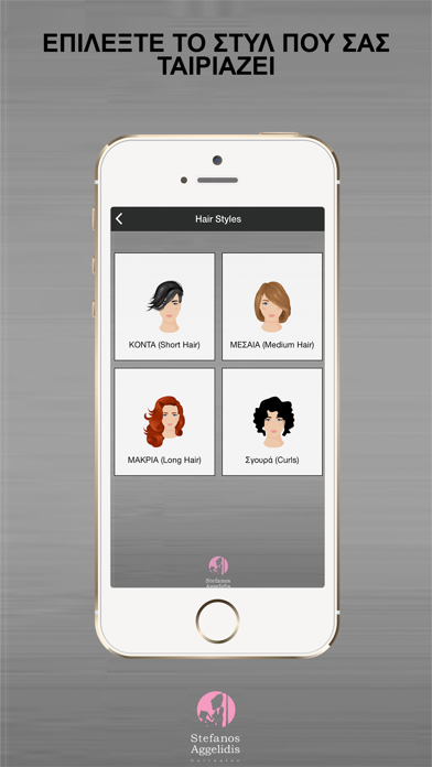 Stefanos Aggelidis Hairsalon Screenshot