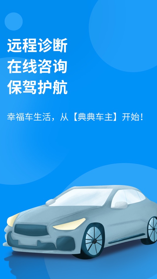#1. 典典车主 (iOS) 由: 深圳市观微科技有限公司