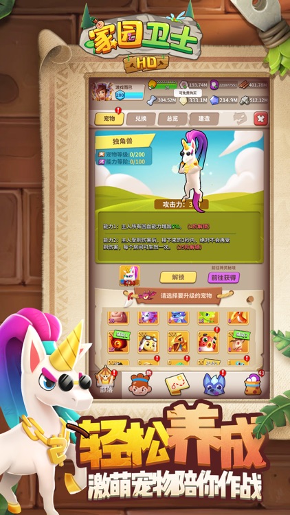 家园卫士HD-新神降临