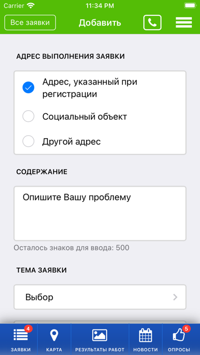 ЕДС Реутов screenshot 3