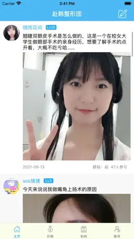Game screenshot 赴韩整形团-韩国整容医院网-8682美女推荐美容院 apk