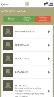 antonio pizza & pasta iphone screenshot 2