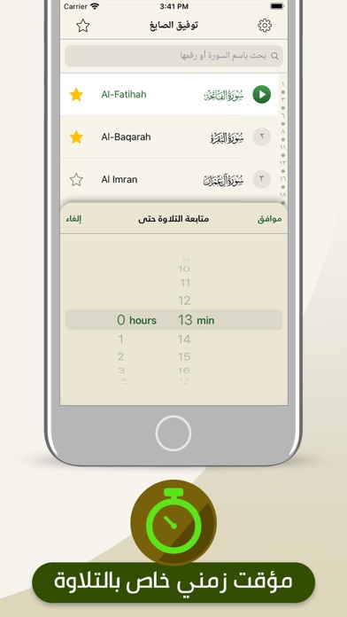 تلاوات الشيخ توفيق الصايغ Screenshot