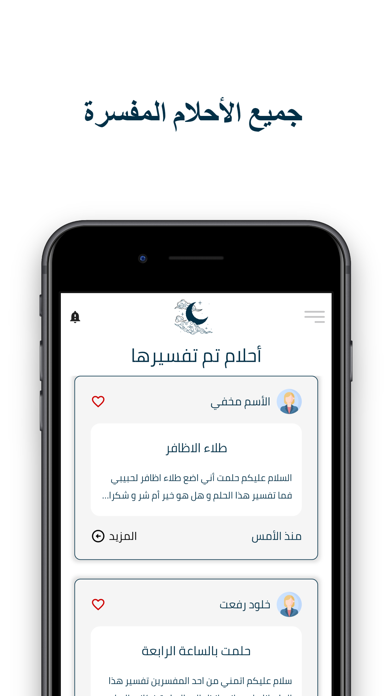 المفسر لتفسير الاحلام Screenshot