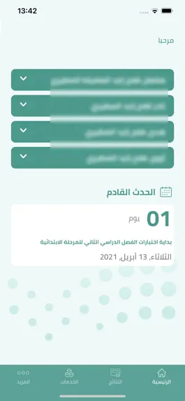 Game screenshot مدرستي - النتائج apk