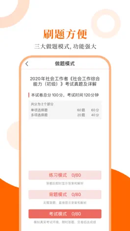 Game screenshot 社会工作者圣题库 apk