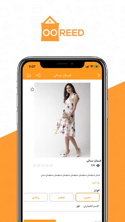 متجر اوريد screenshot-3