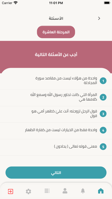 Khatmati | ختمتي Screenshot